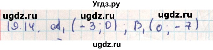 ГДЗ (Решебник) по геометрии 9 класс Мерзляк А.Г. / параграф 19 / 19.14