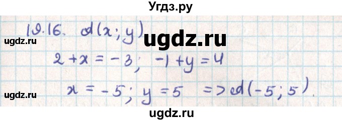 ГДЗ (Решебник) по геометрии 9 класс Мерзляк А.Г. / параграф 19 / 19.16