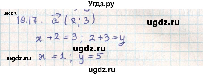 ГДЗ (Решебник) по геометрии 9 класс Мерзляк А.Г. / параграф 19 / 19.17