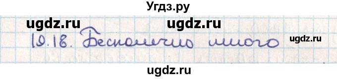 ГДЗ (Решебник) по геометрии 9 класс Мерзляк А.Г. / параграф 19 / 19.18