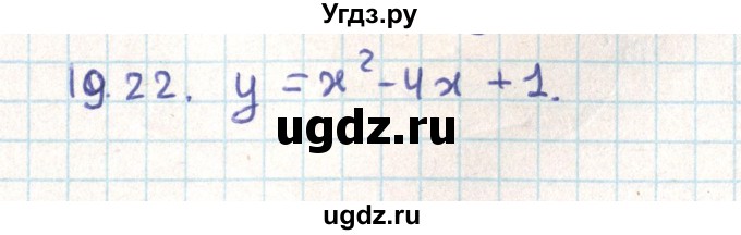 ГДЗ (Решебник) по геометрии 9 класс Мерзляк А.Г. / параграф 19 / 19.22