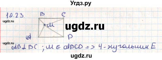 ГДЗ (Решебник) по геометрии 9 класс Мерзляк А.Г. / параграф 19 / 19.23
