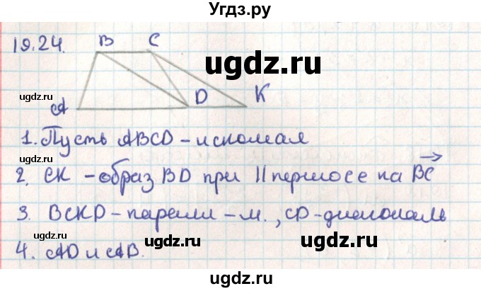 ГДЗ (Решебник) по геометрии 9 класс Мерзляк А.Г. / параграф 19 / 19.24
