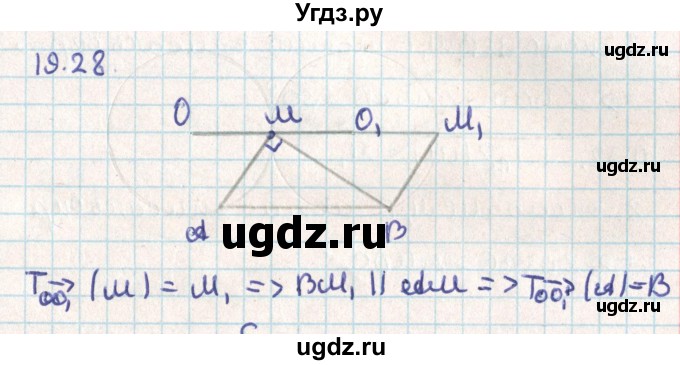ГДЗ (Решебник) по геометрии 9 класс Мерзляк А.Г. / параграф 19 / 19.28