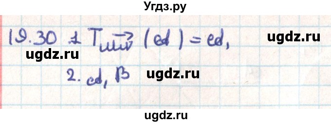 ГДЗ (Решебник) по геометрии 9 класс Мерзляк А.Г. / параграф 19 / 19.30