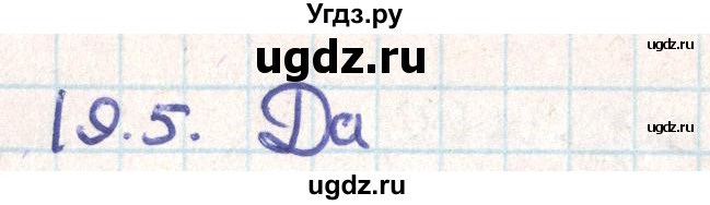 ГДЗ (Решебник) по геометрии 9 класс Мерзляк А.Г. / параграф 19 / 19.5