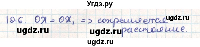 ГДЗ (Решебник) по геометрии 9 класс Мерзляк А.Г. / параграф 19 / 19.6