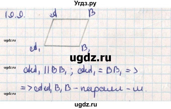 ГДЗ (Решебник) по геометрии 9 класс Мерзляк А.Г. / параграф 19 / 19.9
