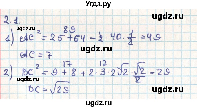 ГДЗ (Решебник) по геометрии 9 класс Мерзляк А.Г. / параграф 2 / 2.1