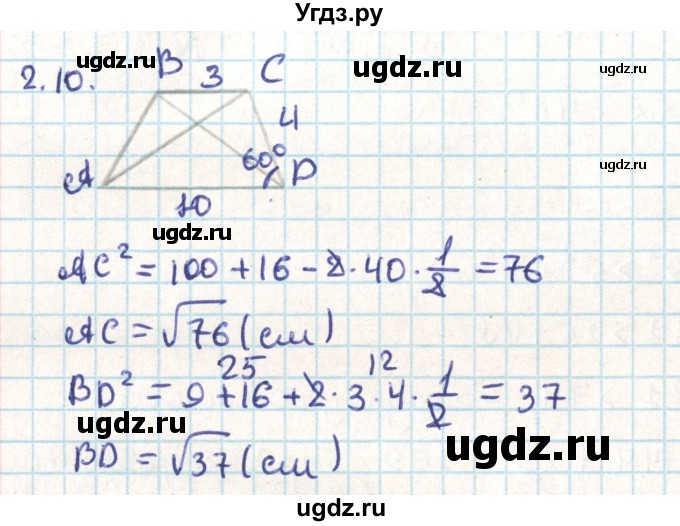 ГДЗ (Решебник) по геометрии 9 класс Мерзляк А.Г. / параграф 2 / 2.10