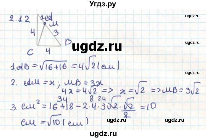 ГДЗ (Решебник) по геометрии 9 класс Мерзляк А.Г. / параграф 2 / 2.12