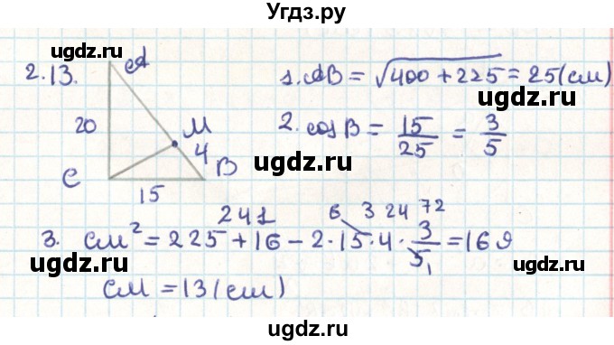 ГДЗ (Решебник) по геометрии 9 класс Мерзляк А.Г. / параграф 2 / 2.13