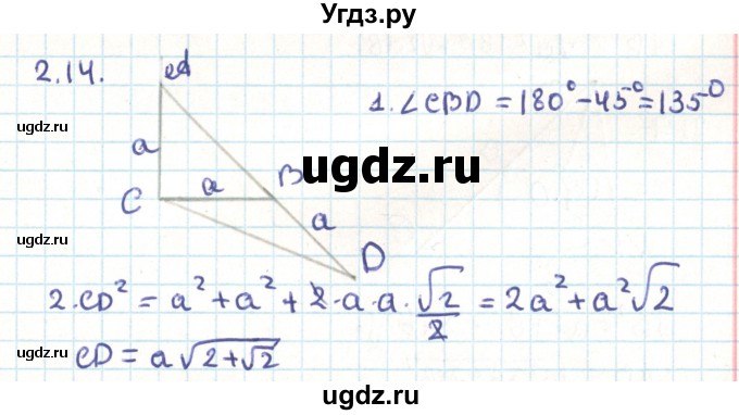 ГДЗ (Решебник) по геометрии 9 класс Мерзляк А.Г. / параграф 2 / 2.14