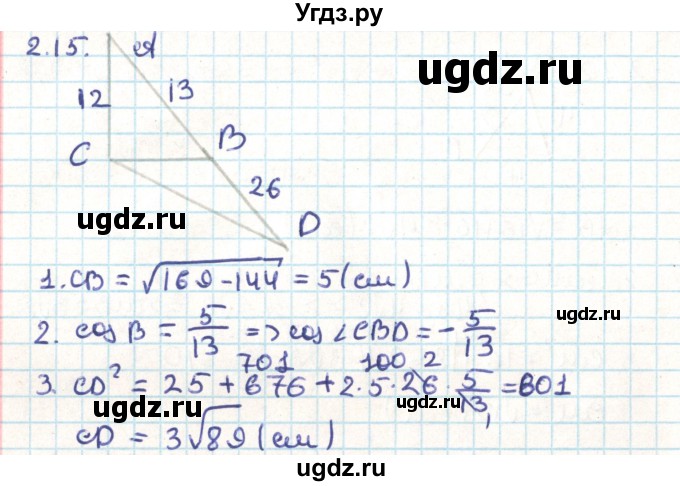 ГДЗ (Решебник) по геометрии 9 класс Мерзляк А.Г. / параграф 2 / 2.15