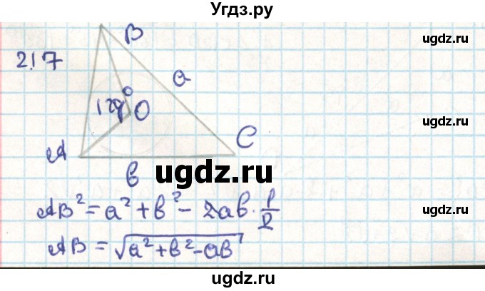ГДЗ (Решебник) по геометрии 9 класс Мерзляк А.Г. / параграф 2 / 2.17