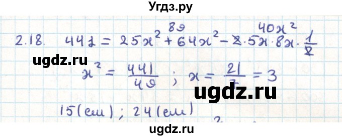 ГДЗ (Решебник) по геометрии 9 класс Мерзляк А.Г. / параграф 2 / 2.18