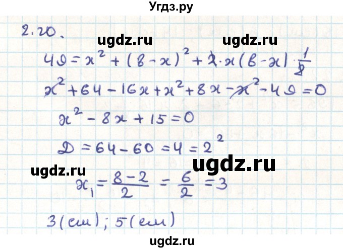 ГДЗ (Решебник) по геометрии 9 класс Мерзляк А.Г. / параграф 2 / 2.20
