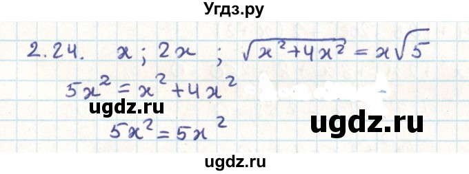 ГДЗ (Решебник) по геометрии 9 класс Мерзляк А.Г. / параграф 2 / 2.24