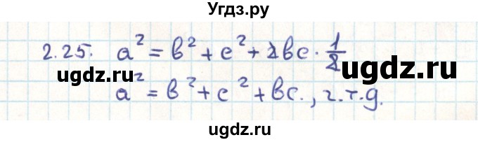 ГДЗ (Решебник) по геометрии 9 класс Мерзляк А.Г. / параграф 2 / 2.25