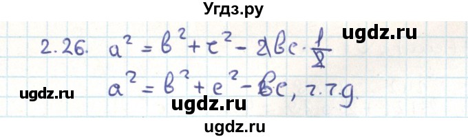 ГДЗ (Решебник) по геометрии 9 класс Мерзляк А.Г. / параграф 2 / 2.26