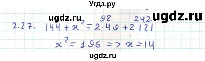 ГДЗ (Решебник) по геометрии 9 класс Мерзляк А.Г. / параграф 2 / 2.27