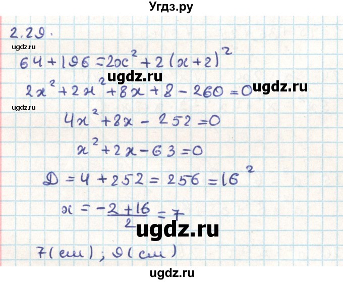 ГДЗ (Решебник) по геометрии 9 класс Мерзляк А.Г. / параграф 2 / 2.29