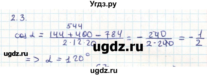 ГДЗ (Решебник) по геометрии 9 класс Мерзляк А.Г. / параграф 2 / 2.3