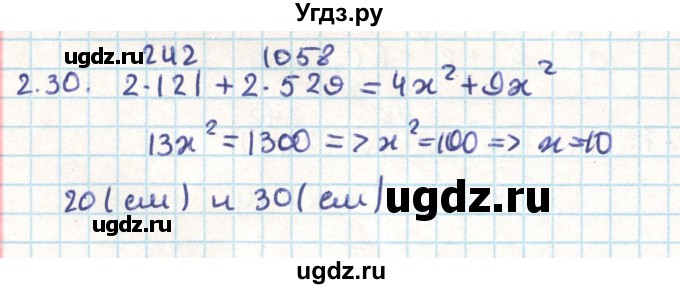 ГДЗ (Решебник) по геометрии 9 класс Мерзляк А.Г. / параграф 2 / 2.30