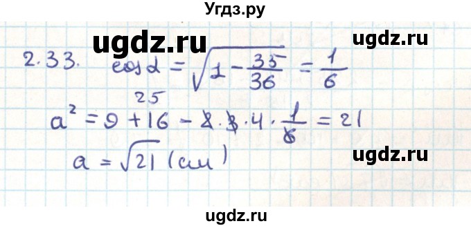 ГДЗ (Решебник) по геометрии 9 класс Мерзляк А.Г. / параграф 2 / 2.33