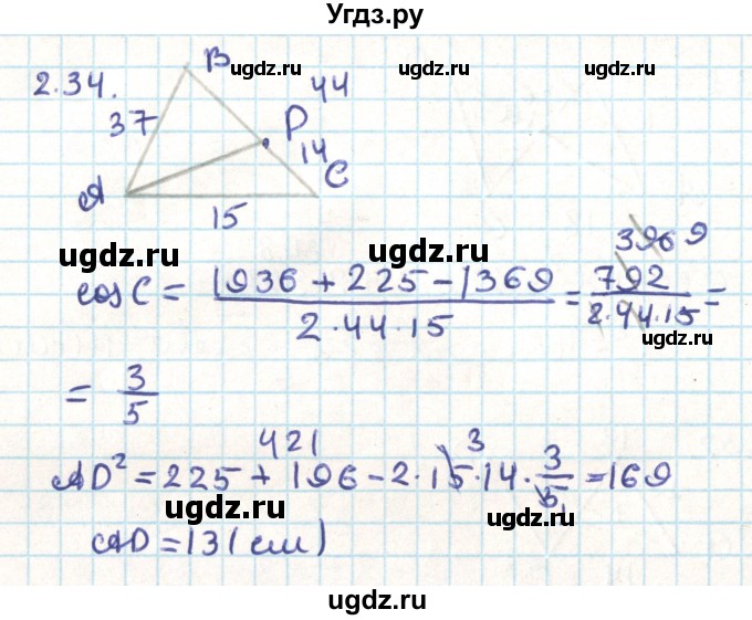 ГДЗ (Решебник) по геометрии 9 класс Мерзляк А.Г. / параграф 2 / 2.34
