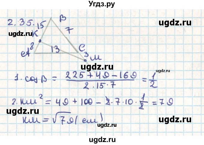 ГДЗ (Решебник) по геометрии 9 класс Мерзляк А.Г. / параграф 2 / 2.35