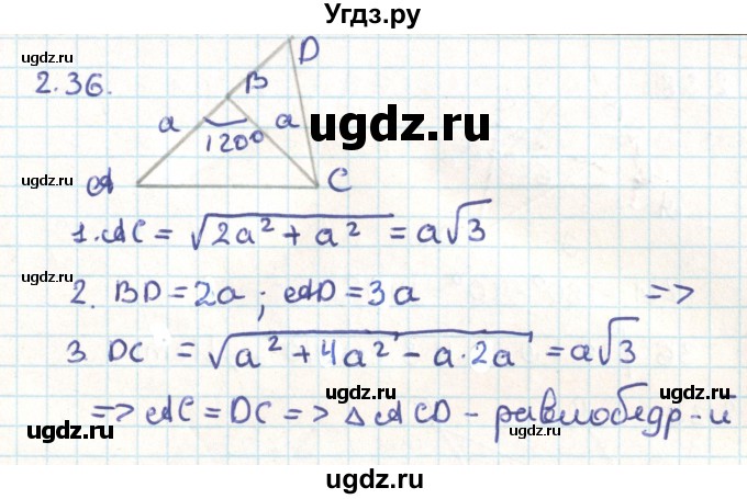 ГДЗ (Решебник) по геометрии 9 класс Мерзляк А.Г. / параграф 2 / 2.36
