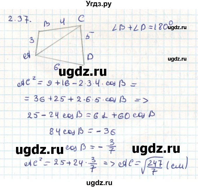 ГДЗ (Решебник) по геометрии 9 класс Мерзляк А.Г. / параграф 2 / 2.37