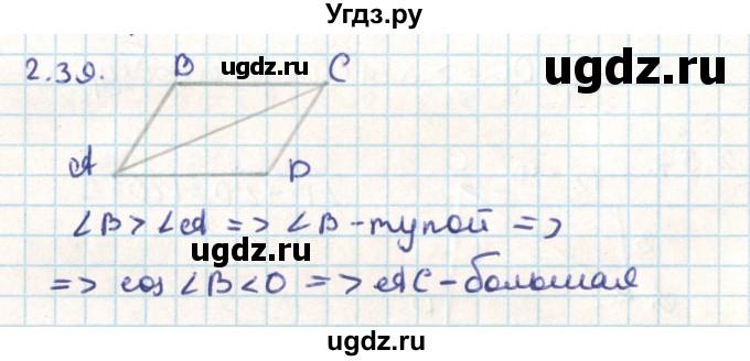 ГДЗ (Решебник) по геометрии 9 класс Мерзляк А.Г. / параграф 2 / 2.39