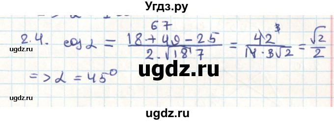 ГДЗ (Решебник) по геометрии 9 класс Мерзляк А.Г. / параграф 2 / 2.4