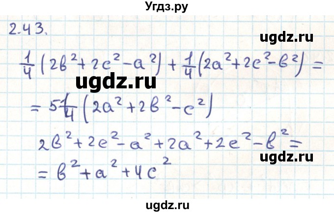ГДЗ (Решебник) по геометрии 9 класс Мерзляк А.Г. / параграф 2 / 2.43