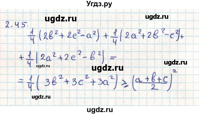 ГДЗ (Решебник) по геометрии 9 класс Мерзляк А.Г. / параграф 2 / 2.45