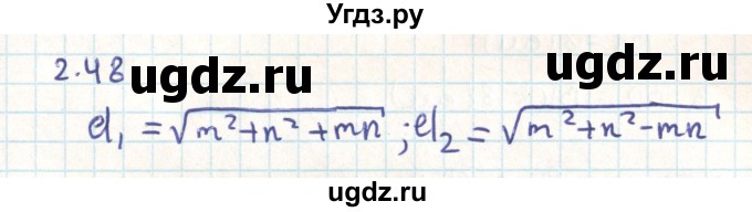 ГДЗ (Решебник) по геометрии 9 класс Мерзляк А.Г. / параграф 2 / 2.48