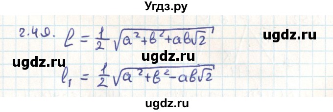 ГДЗ (Решебник) по геометрии 9 класс Мерзляк А.Г. / параграф 2 / 2.49