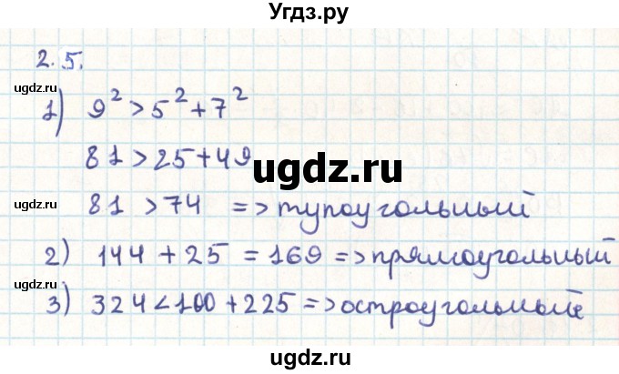 ГДЗ (Решебник) по геометрии 9 класс Мерзляк А.Г. / параграф 2 / 2.5