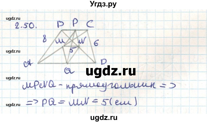 ГДЗ (Решебник) по геометрии 9 класс Мерзляк А.Г. / параграф 2 / 2.50