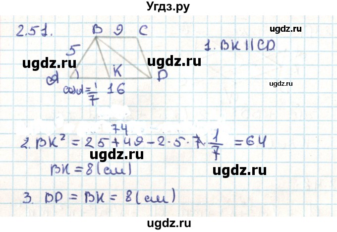 ГДЗ (Решебник) по геометрии 9 класс Мерзляк А.Г. / параграф 2 / 2.51