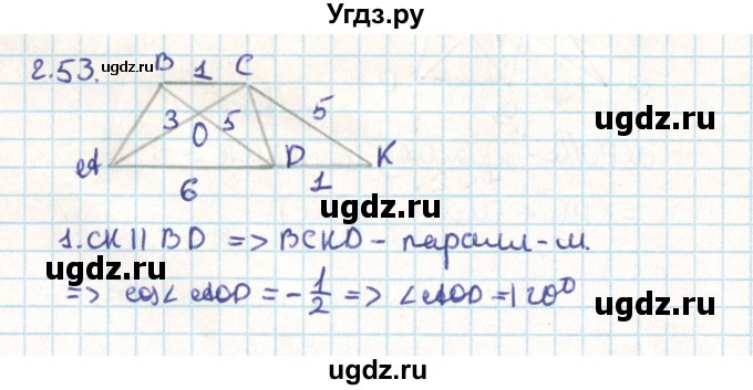 ГДЗ (Решебник) по геометрии 9 класс Мерзляк А.Г. / параграф 2 / 2.53
