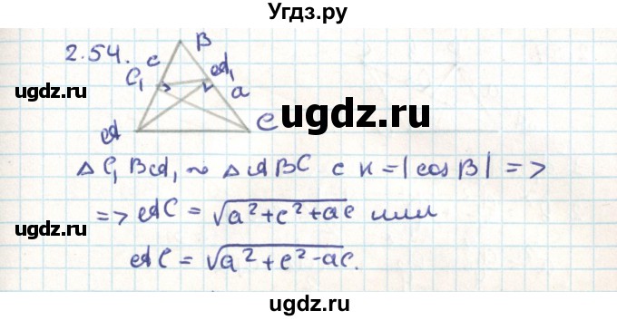 ГДЗ (Решебник) по геометрии 9 класс Мерзляк А.Г. / параграф 2 / 2.54