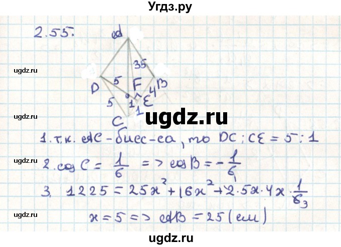 ГДЗ (Решебник) по геометрии 9 класс Мерзляк А.Г. / параграф 2 / 2.55