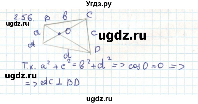 ГДЗ (Решебник) по геометрии 9 класс Мерзляк А.Г. / параграф 2 / 2.56