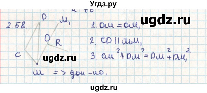 ГДЗ (Решебник) по геометрии 9 класс Мерзляк А.Г. / параграф 2 / 2.58