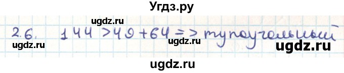 ГДЗ (Решебник) по геометрии 9 класс Мерзляк А.Г. / параграф 2 / 2.6