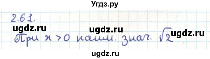 ГДЗ (Решебник) по геометрии 9 класс Мерзляк А.Г. / параграф 2 / 2.61