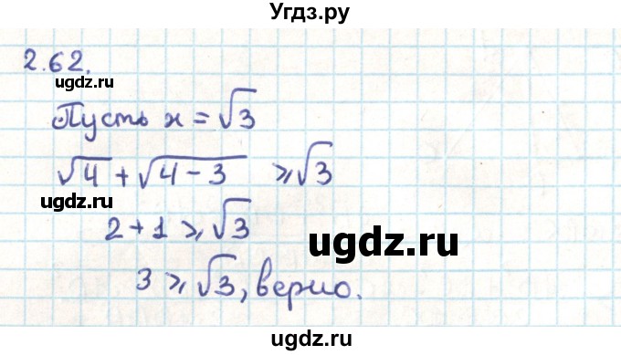 ГДЗ (Решебник) по геометрии 9 класс Мерзляк А.Г. / параграф 2 / 2.62